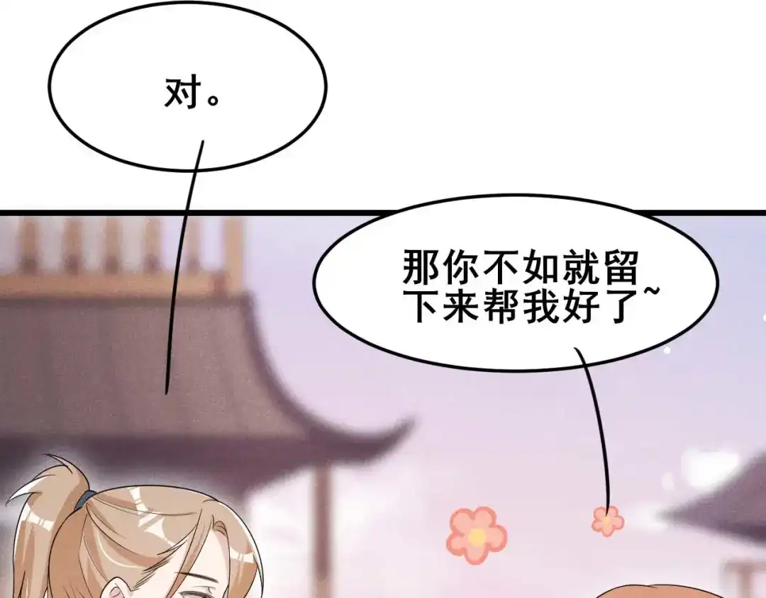 《皇子夫君，我养你啊》第31话 我终于有铺子啦！ 第119页