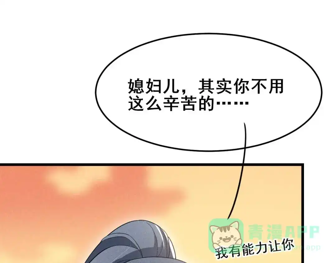 《皇子夫君，我养你啊》第31话 我终于有铺子啦！ 第136页