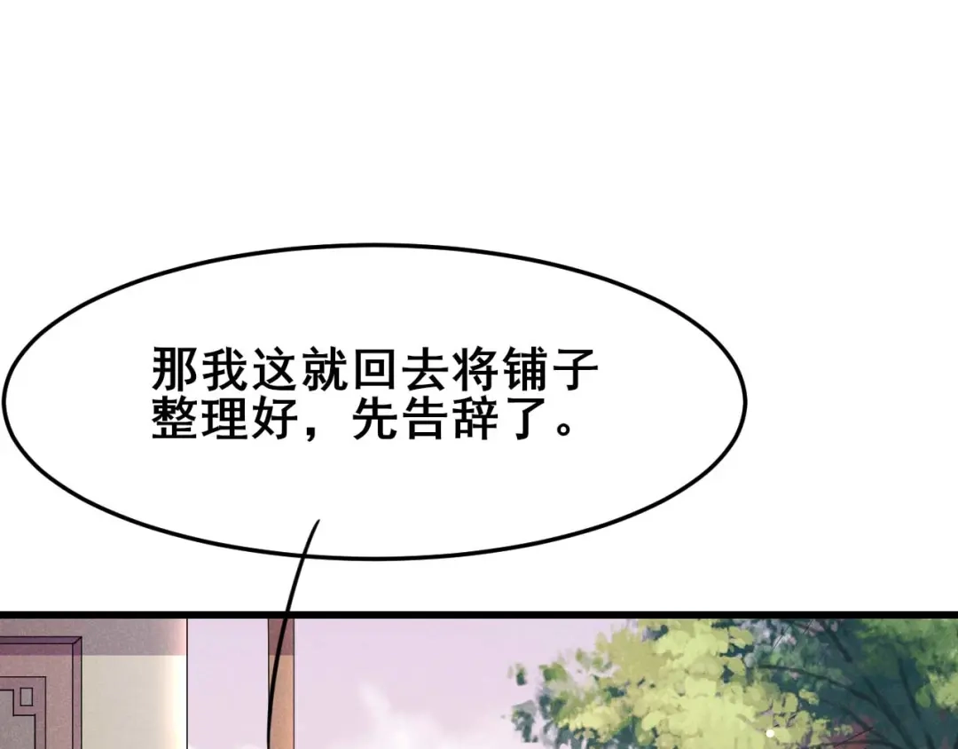 《皇子夫君，我养你啊》第31话 我终于有铺子啦！ 第110页