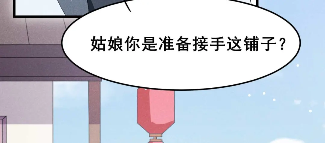《皇子夫君，我养你啊》第31话 我终于有铺子啦！ 第77页