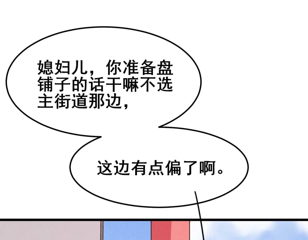 《皇子夫君，我养你啊》第31话 我终于有铺子啦！ 第50页
