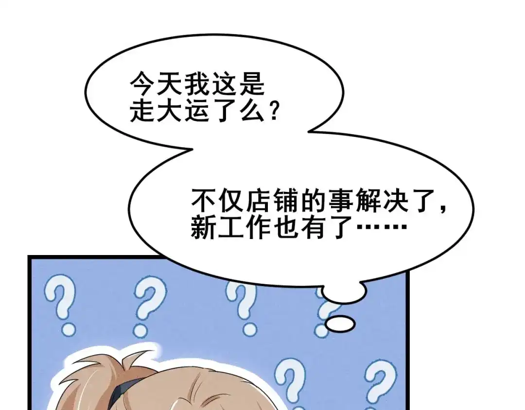 《皇子夫君，我养你啊》第31话 我终于有铺子啦！ 第124页