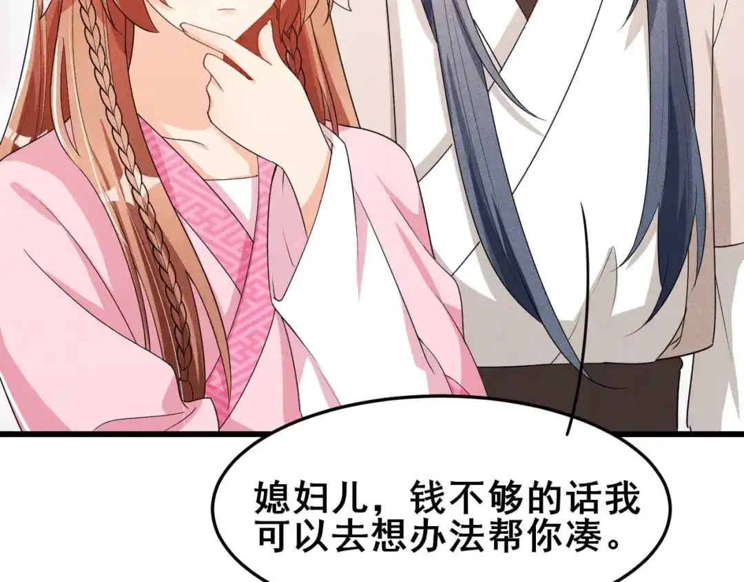 《皇子夫君，我养你啊》第31话 我终于有铺子啦！ 第87页