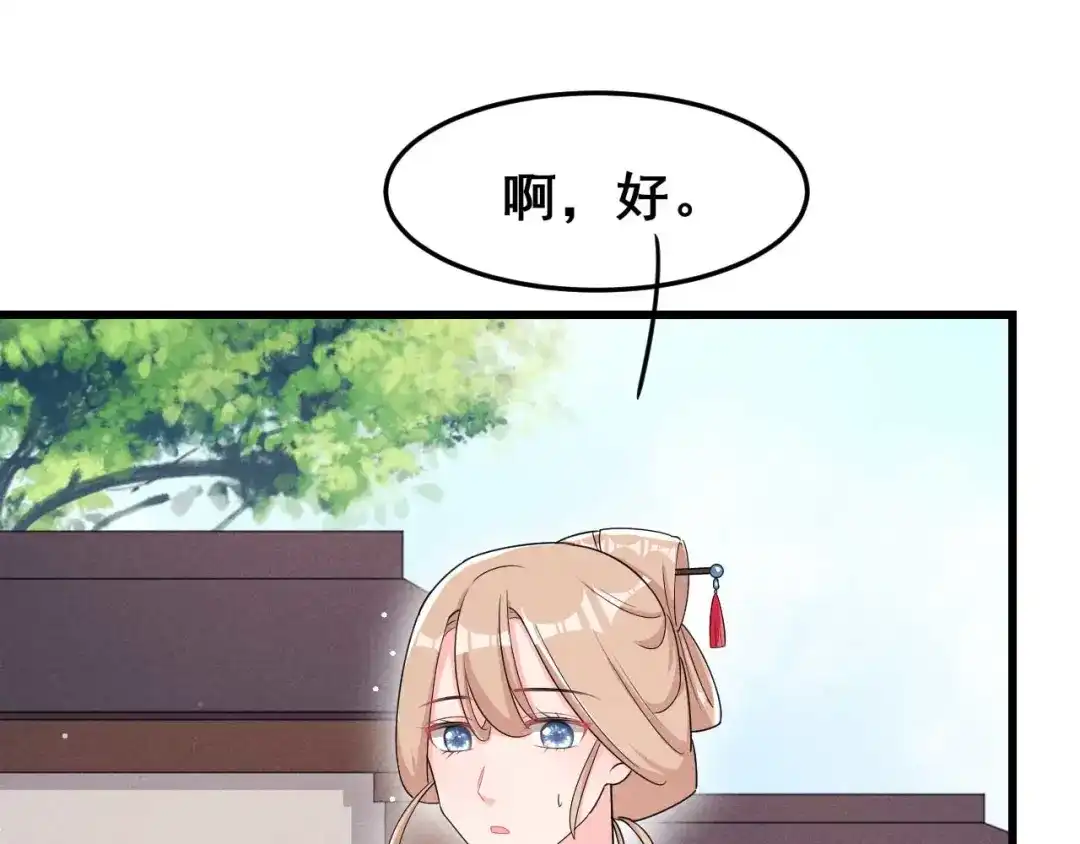 《皇子夫君，我养你啊》第31话 我终于有铺子啦！ 第38页
