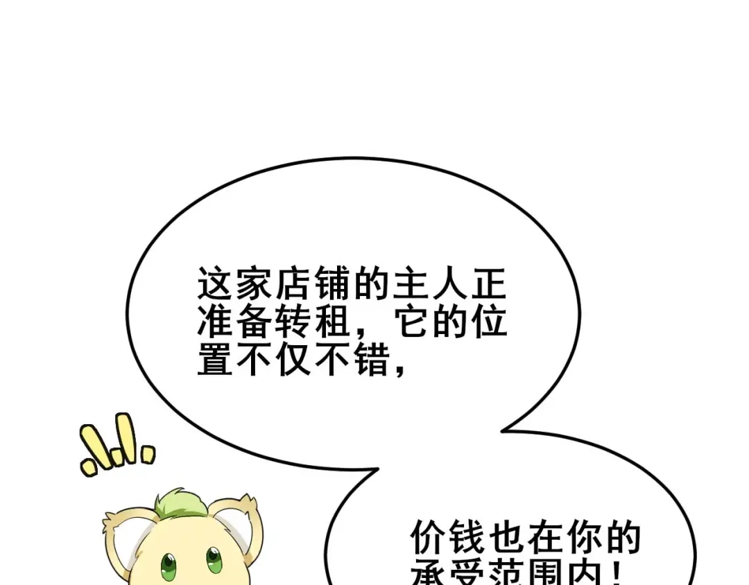 《皇子夫君，我养你啊》第31话 我终于有铺子啦！ 第69页