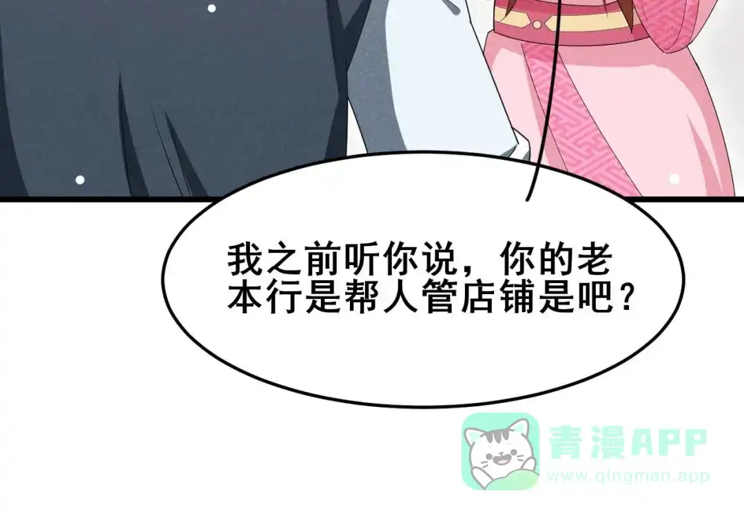 《皇子夫君，我养你啊》第31话 我终于有铺子啦！ 第116页