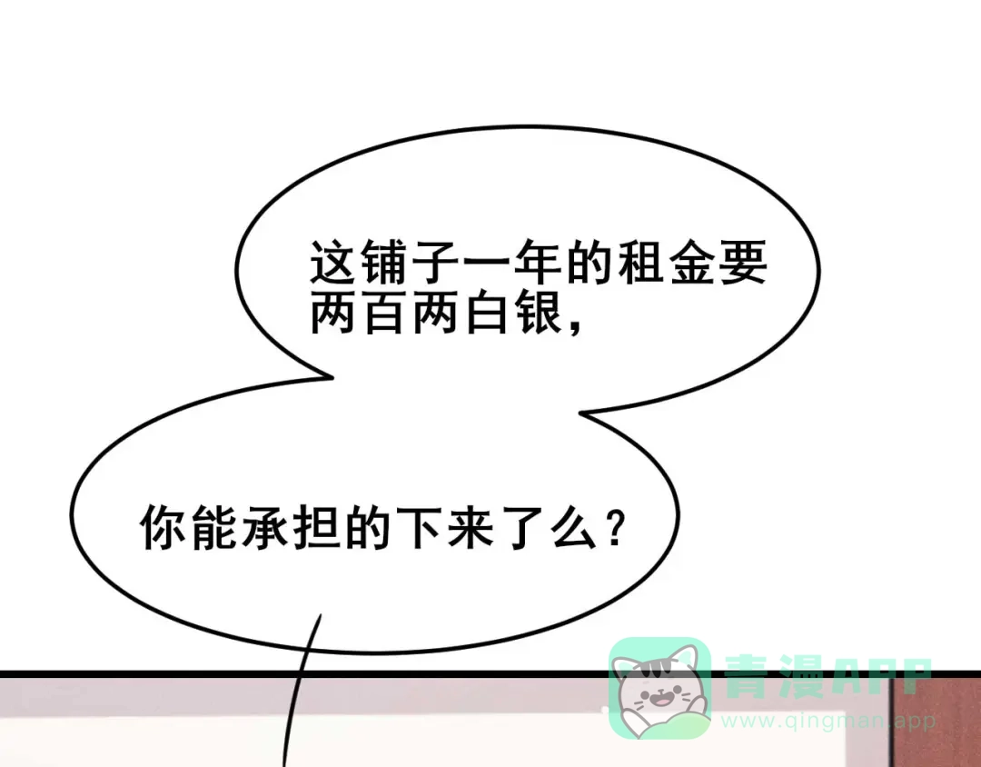 《皇子夫君，我养你啊》第31话 我终于有铺子啦！ 第81页