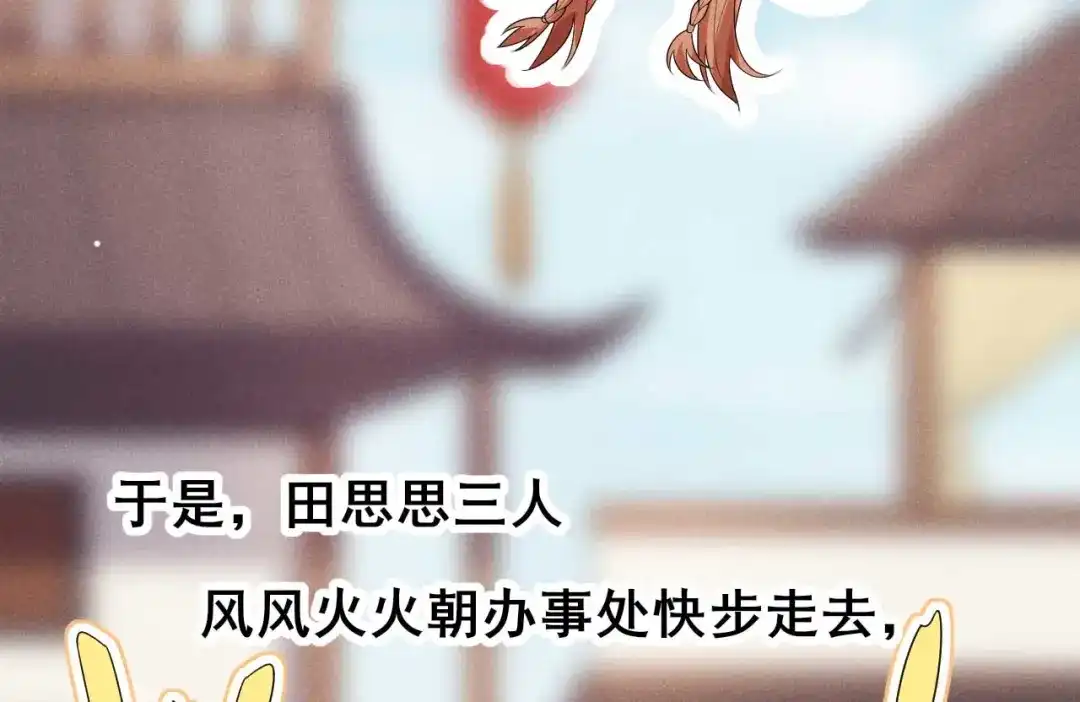 《皇子夫君，我养你啊》第31话 我终于有铺子啦！ 第98页