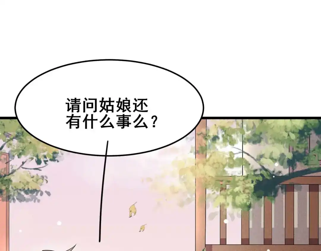 《皇子夫君，我养你啊》第31话 我终于有铺子啦！ 第114页