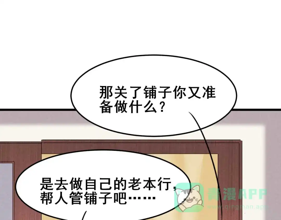 《皇子夫君，我养你啊》第31话 我终于有铺子啦！ 第71页