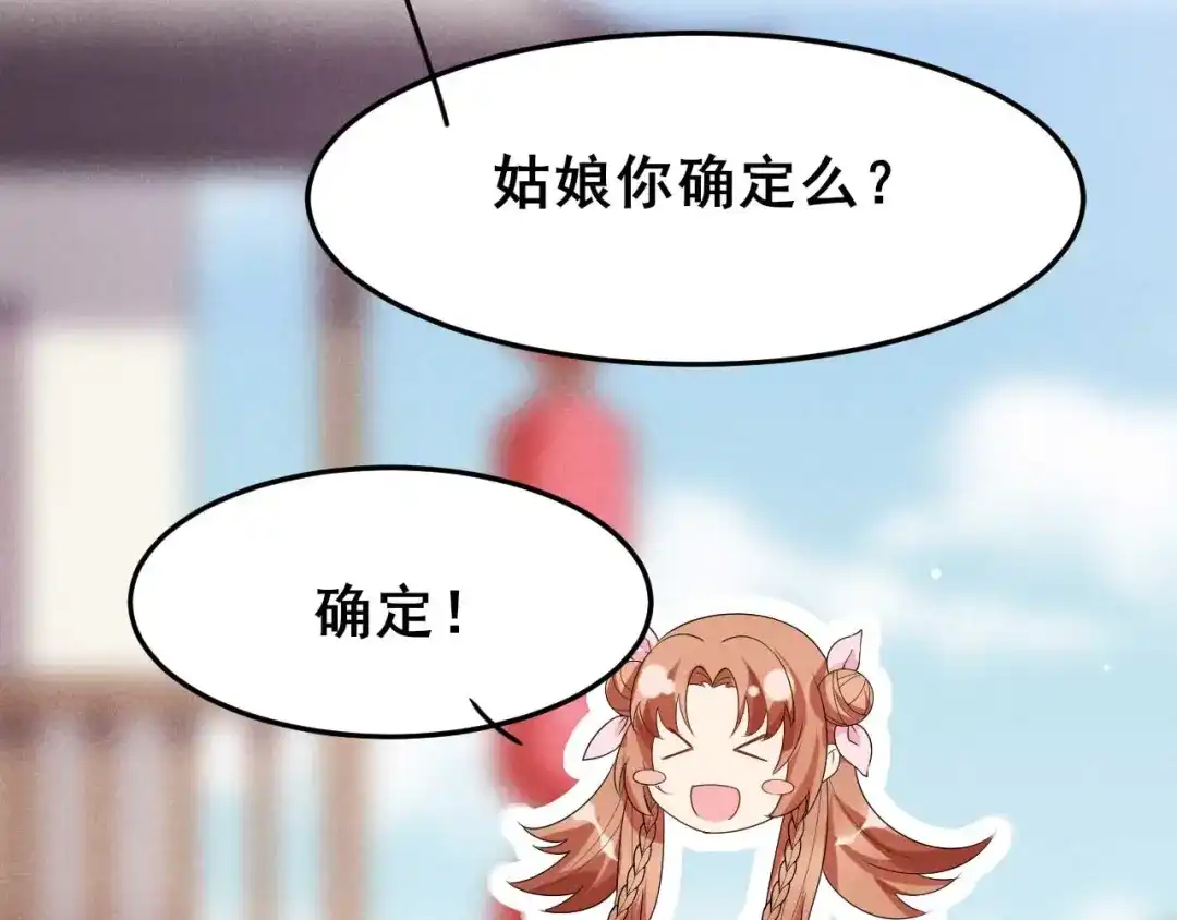 《皇子夫君，我养你啊》第31话 我终于有铺子啦！ 第97页