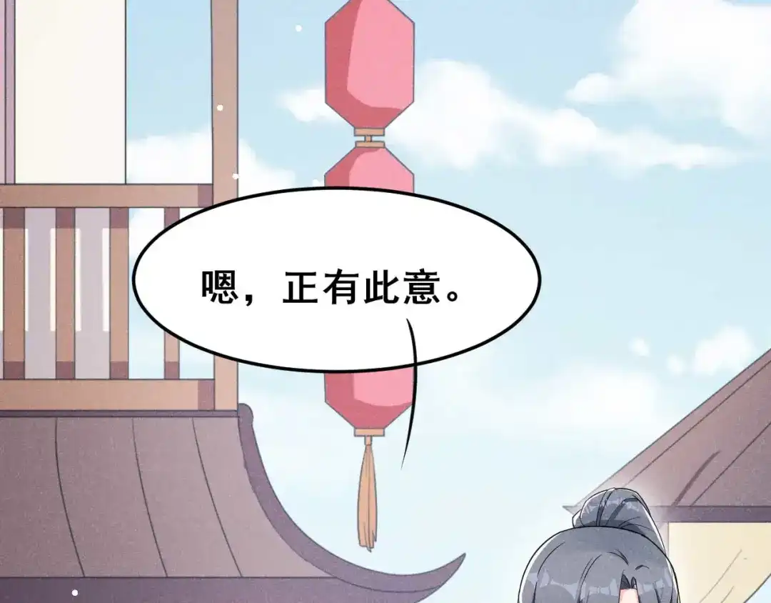 《皇子夫君，我养你啊》第31话 我终于有铺子啦！ 第78页