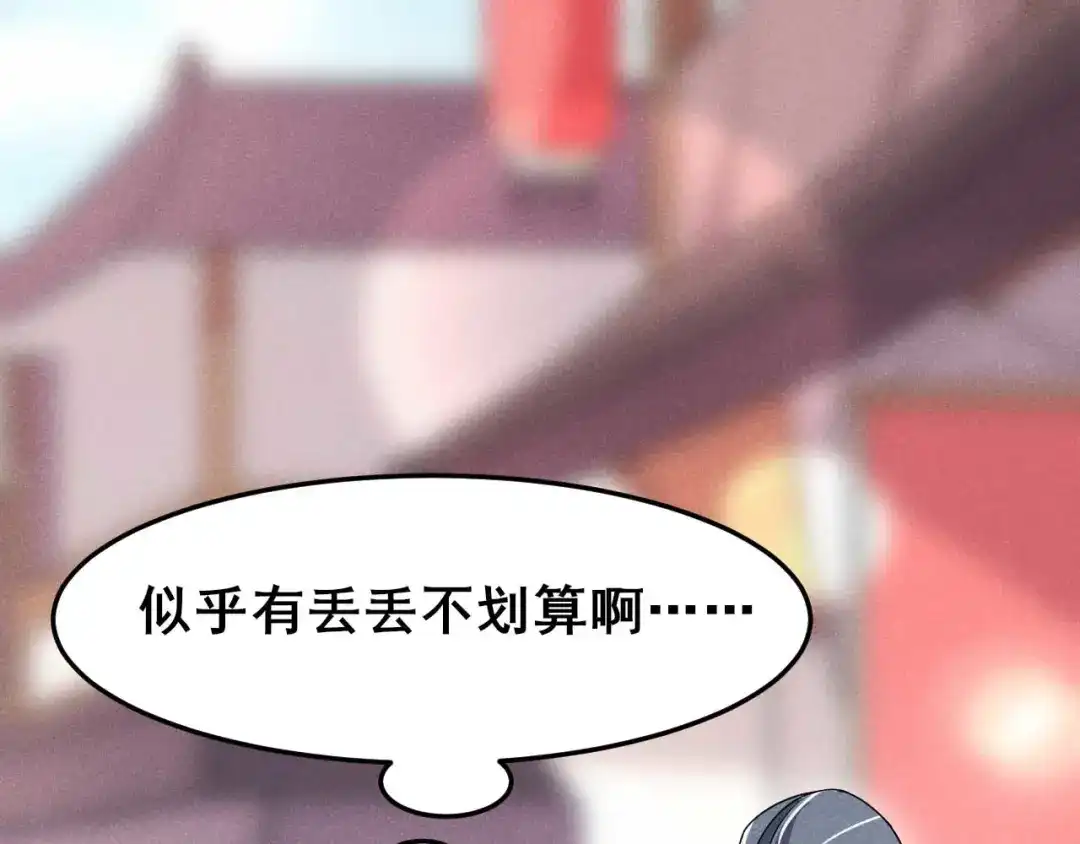 《皇子夫君，我养你啊》第31话 我终于有铺子啦！ 第85页