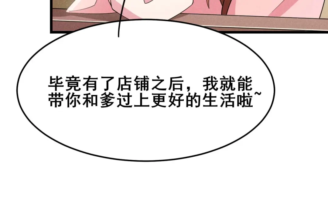 《皇子夫君，我养你啊》第31话 我终于有铺子啦！ 第135页