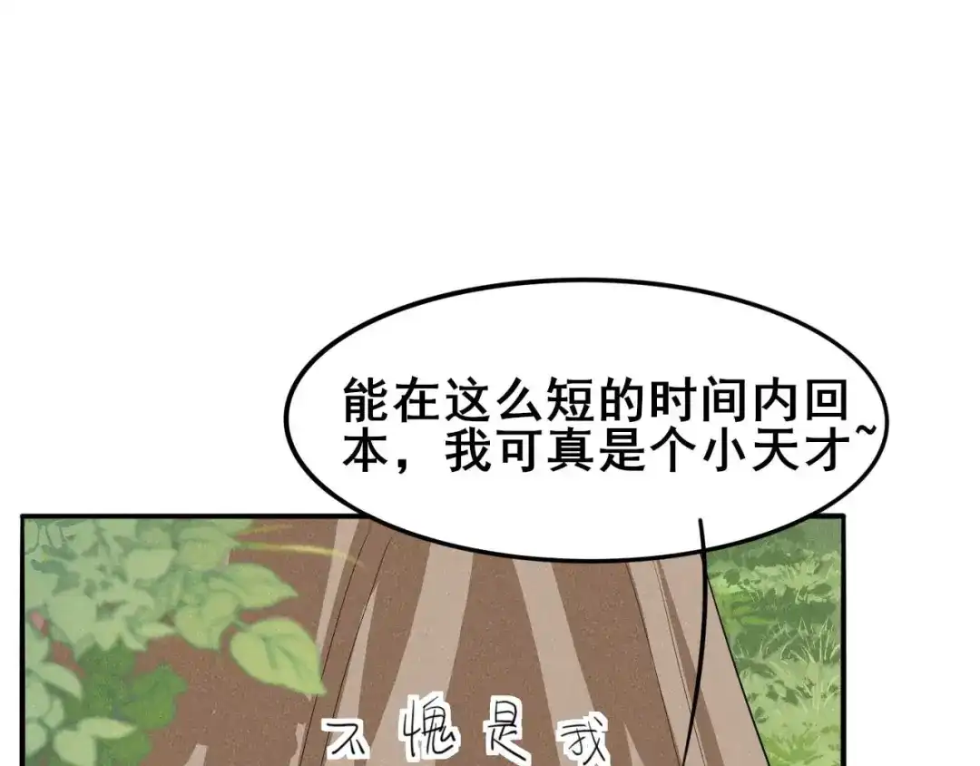 《皇子夫君，我养你啊》第32话 这是要被拒绝了么 第67页