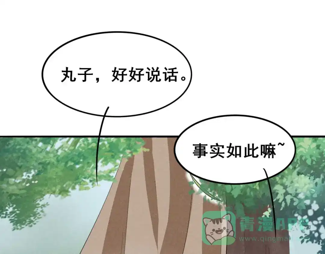 《皇子夫君，我养你啊》第32话 这是要被拒绝了么 第71页