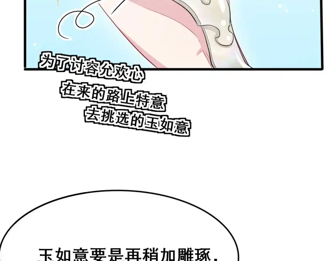 《皇子夫君，我养你啊》第32话 这是要被拒绝了么 第99页