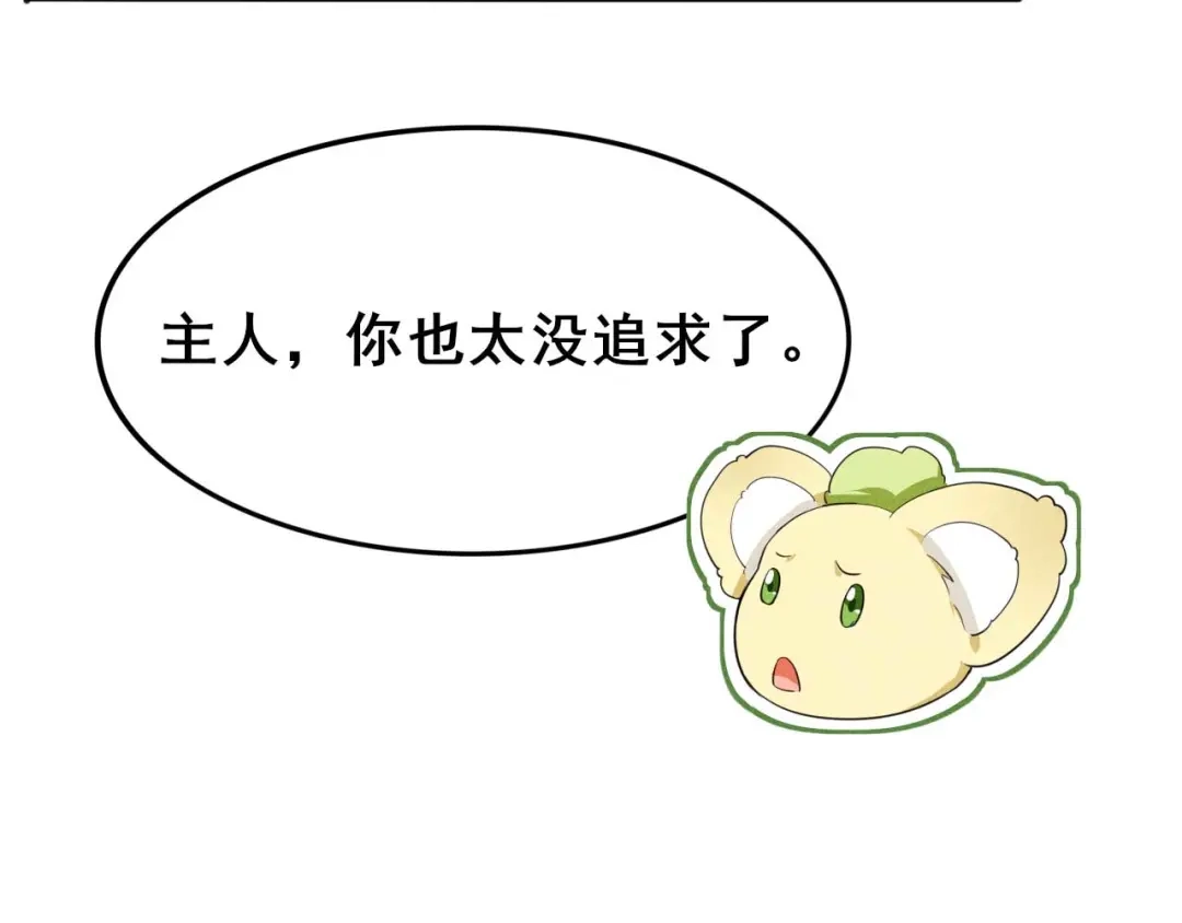 《皇子夫君，我养你啊》第32话 这是要被拒绝了么 第70页