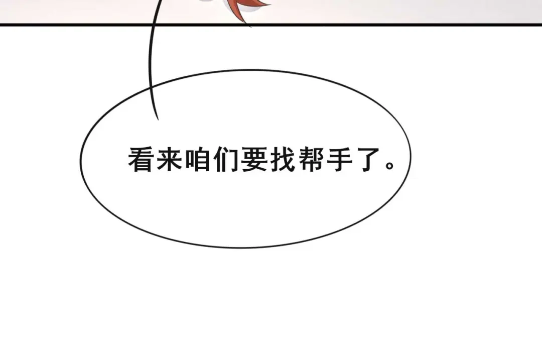 《皇子夫君，我养你啊》第32话 这是要被拒绝了么 第25页