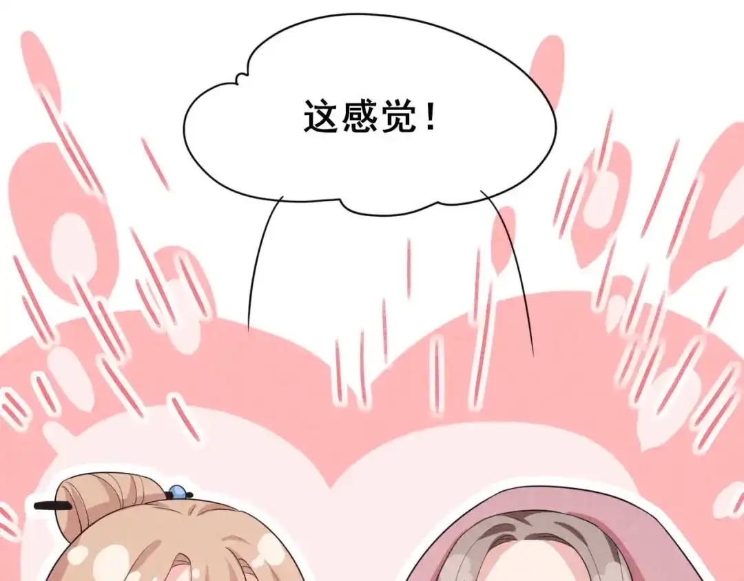 《皇子夫君，我养你啊》第32话 这是要被拒绝了么 第44页