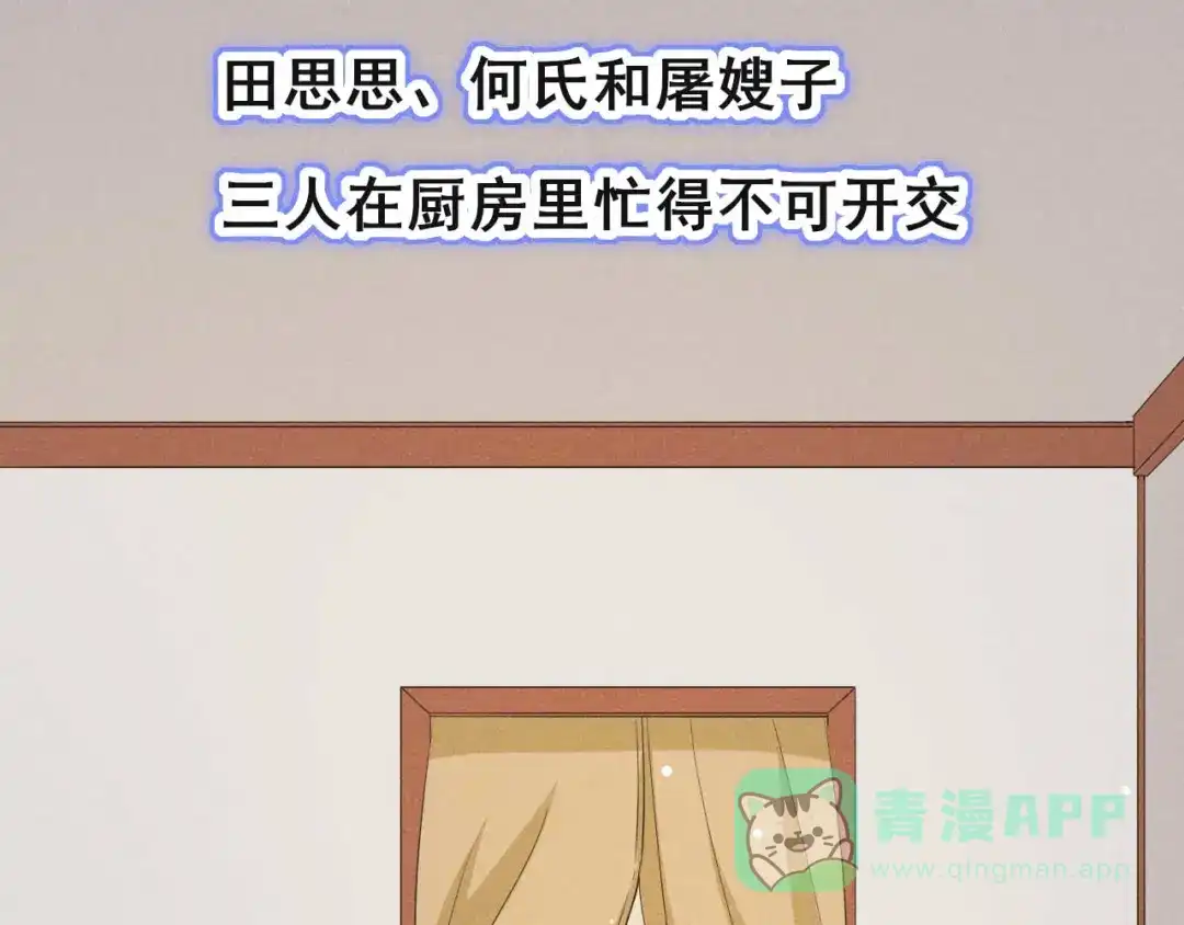 《皇子夫君，我养你啊》第32话 这是要被拒绝了么 第16页