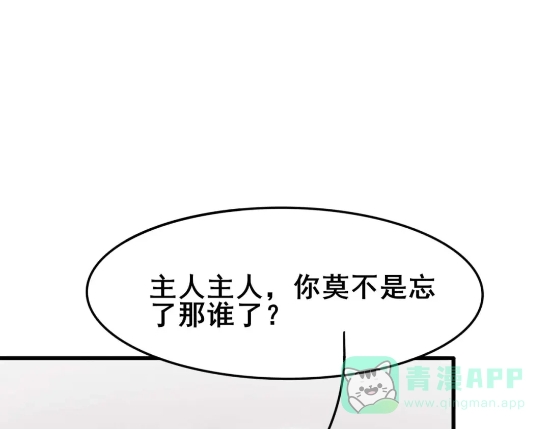 《皇子夫君，我养你啊》第32话 这是要被拒绝了么 第86页