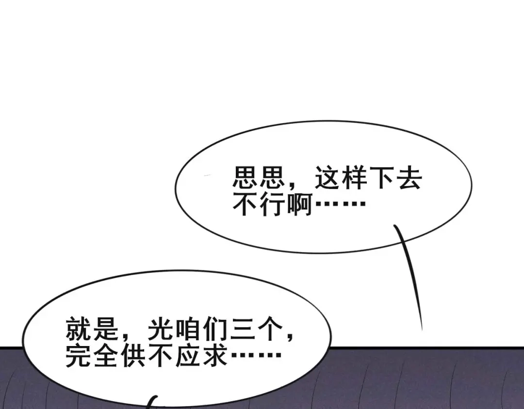 《皇子夫君，我养你啊》第32话 这是要被拒绝了么 第23页