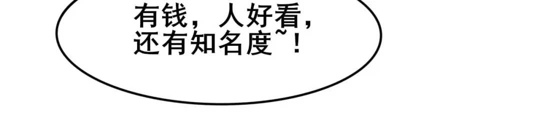 《皇子夫君，我养你啊》第32话 这是要被拒绝了么 第88页