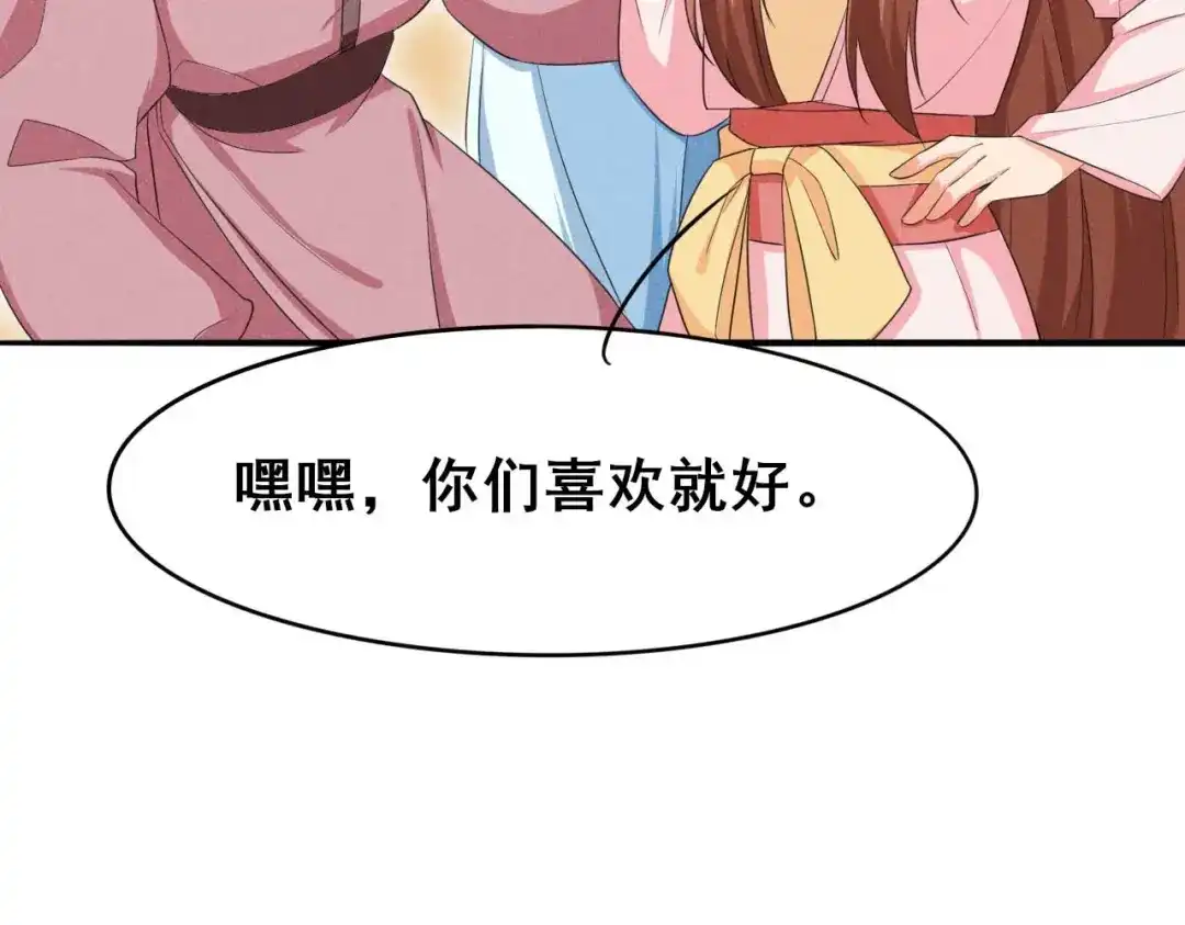 《皇子夫君，我养你啊》第32话 这是要被拒绝了么 第58页