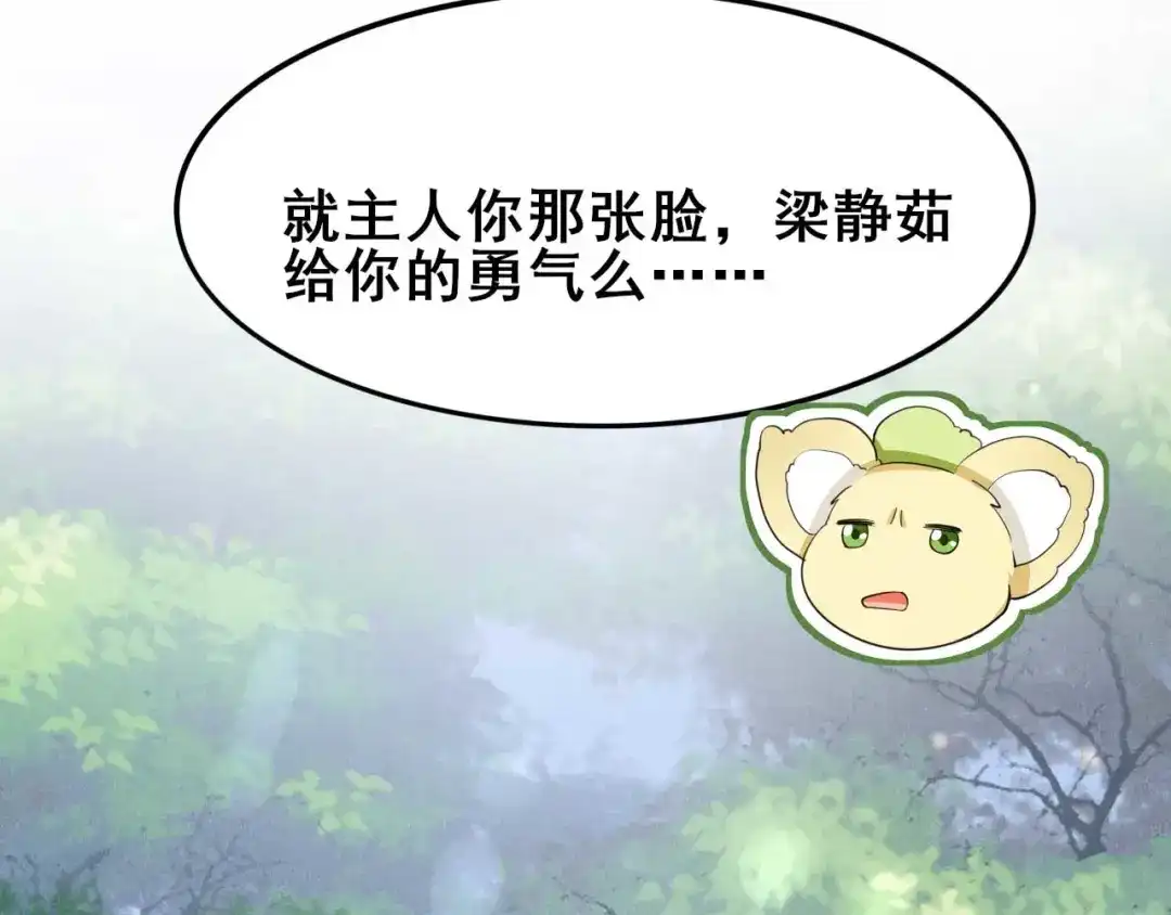 《皇子夫君，我养你啊》第32话 这是要被拒绝了么 第77页