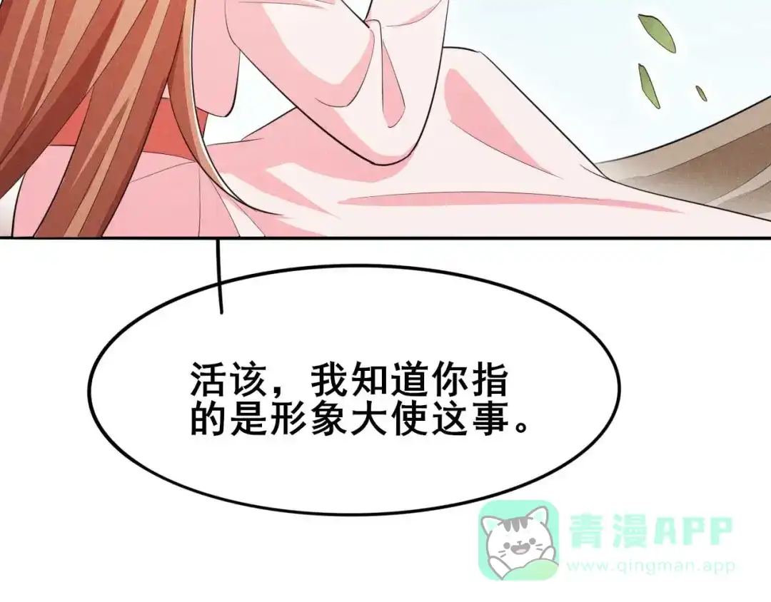 《皇子夫君，我养你啊》第32话 这是要被拒绝了么 第81页