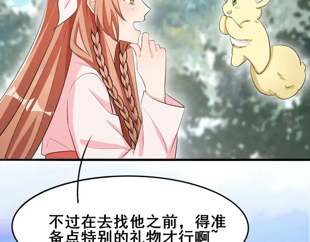 《皇子夫君，我养你啊》第32话 这是要被拒绝了么 第93页