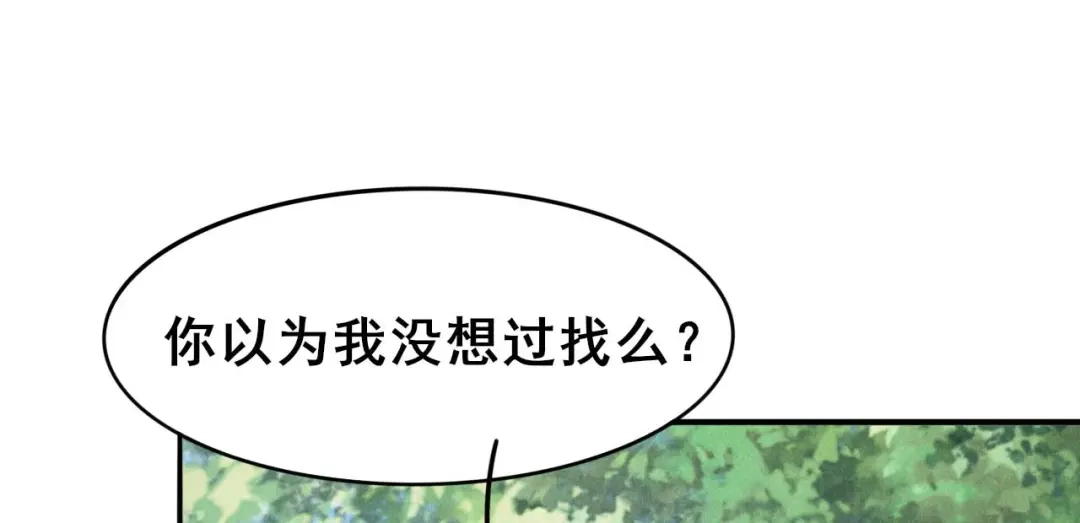 《皇子夫君，我养你啊》第32话 这是要被拒绝了么 第82页