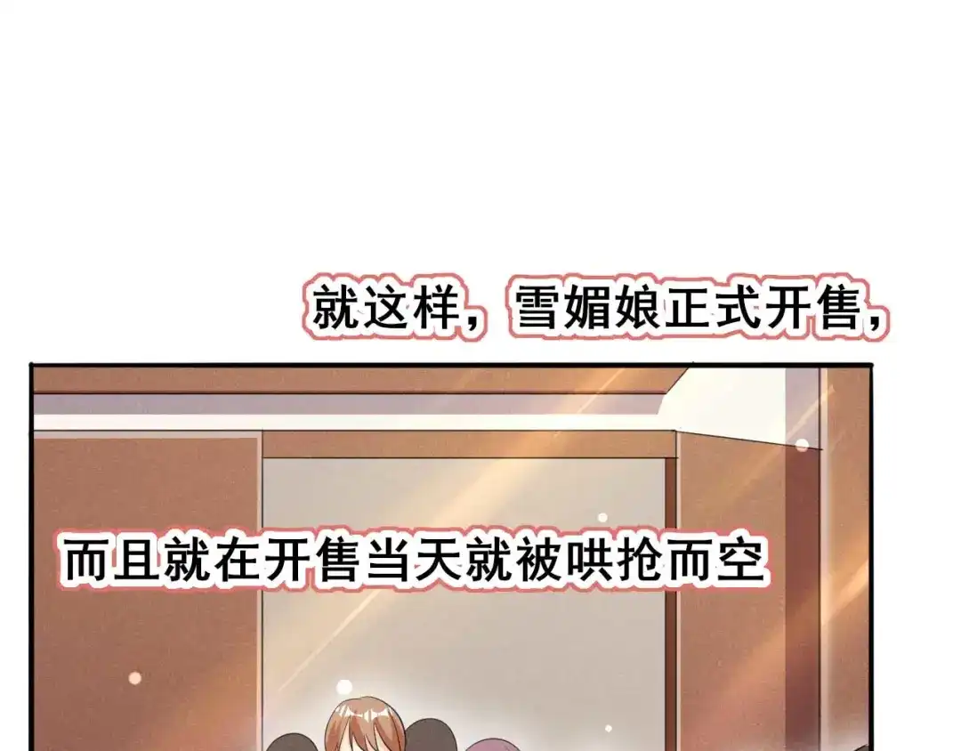 《皇子夫君，我养你啊》第32话 这是要被拒绝了么 第59页