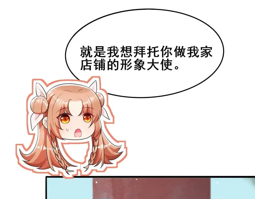 《皇子夫君，我养你啊》第32话 这是要被拒绝了么 第113页