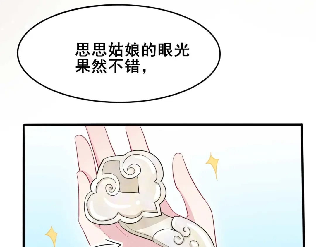 《皇子夫君，我养你啊》第32话 这是要被拒绝了么 第98页