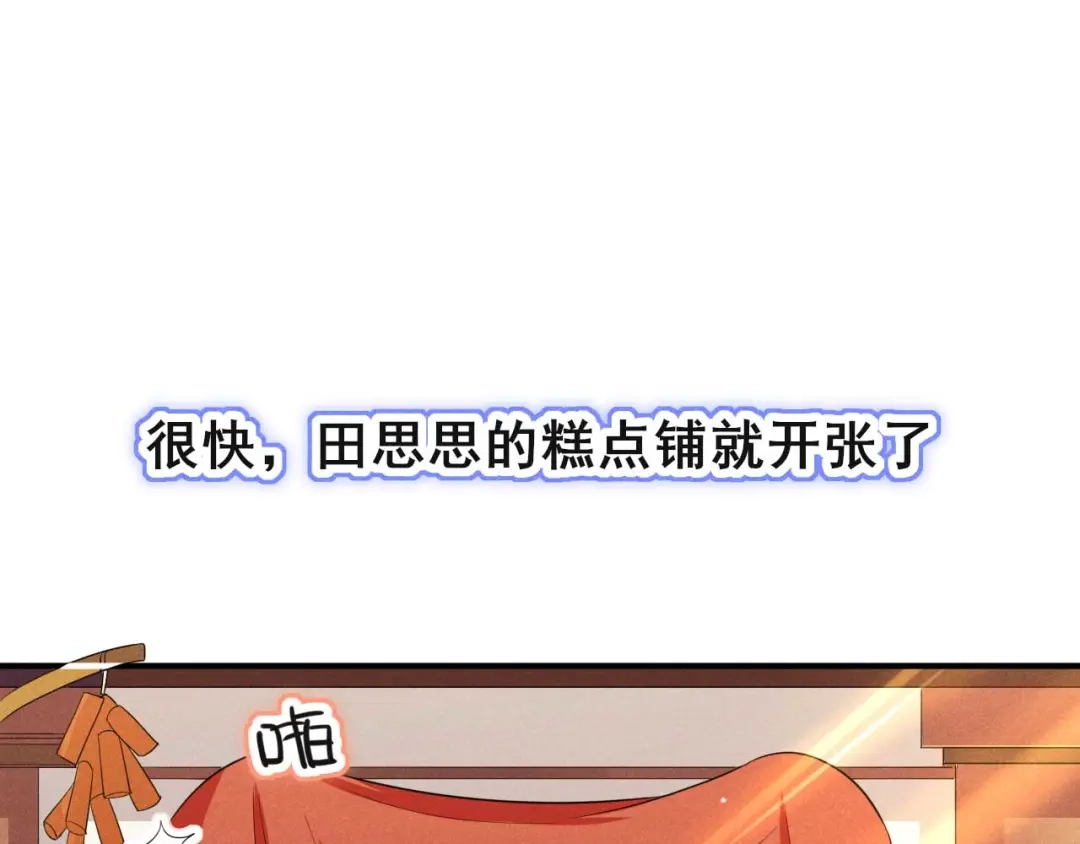《皇子夫君，我养你啊》第32话 这是要被拒绝了么 第5页