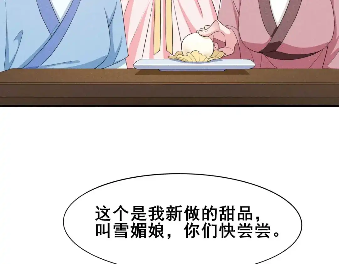《皇子夫君，我养你啊》第32话 这是要被拒绝了么 第39页