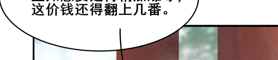 《皇子夫君，我养你啊》第32话 这是要被拒绝了么 第100页