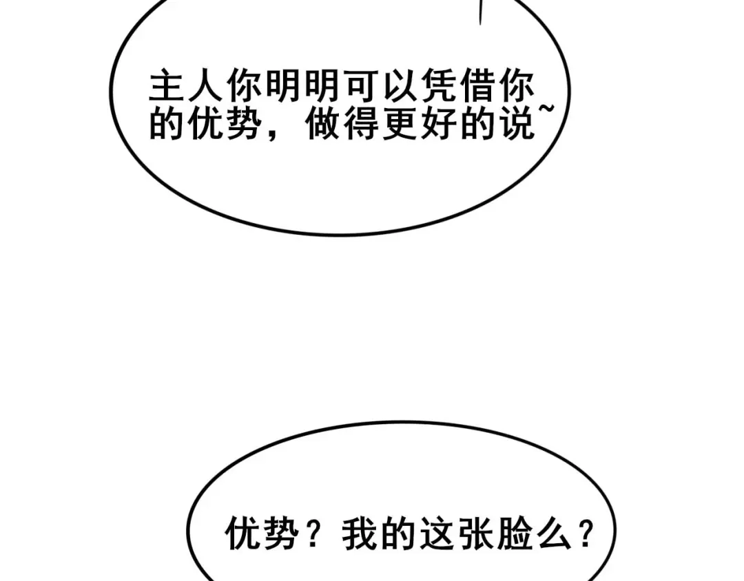 《皇子夫君，我养你啊》第32话 这是要被拒绝了么 第74页