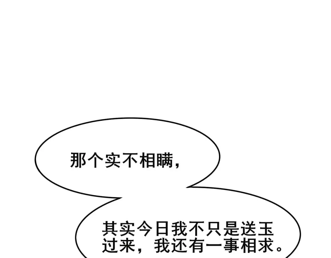 《皇子夫君，我养你啊》第32话 这是要被拒绝了么 第107页