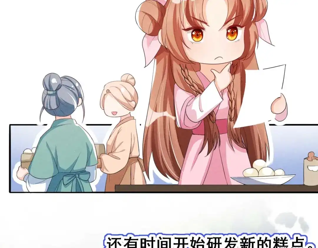 《皇子夫君，我养你啊》第32话 这是要被拒绝了么 第30页