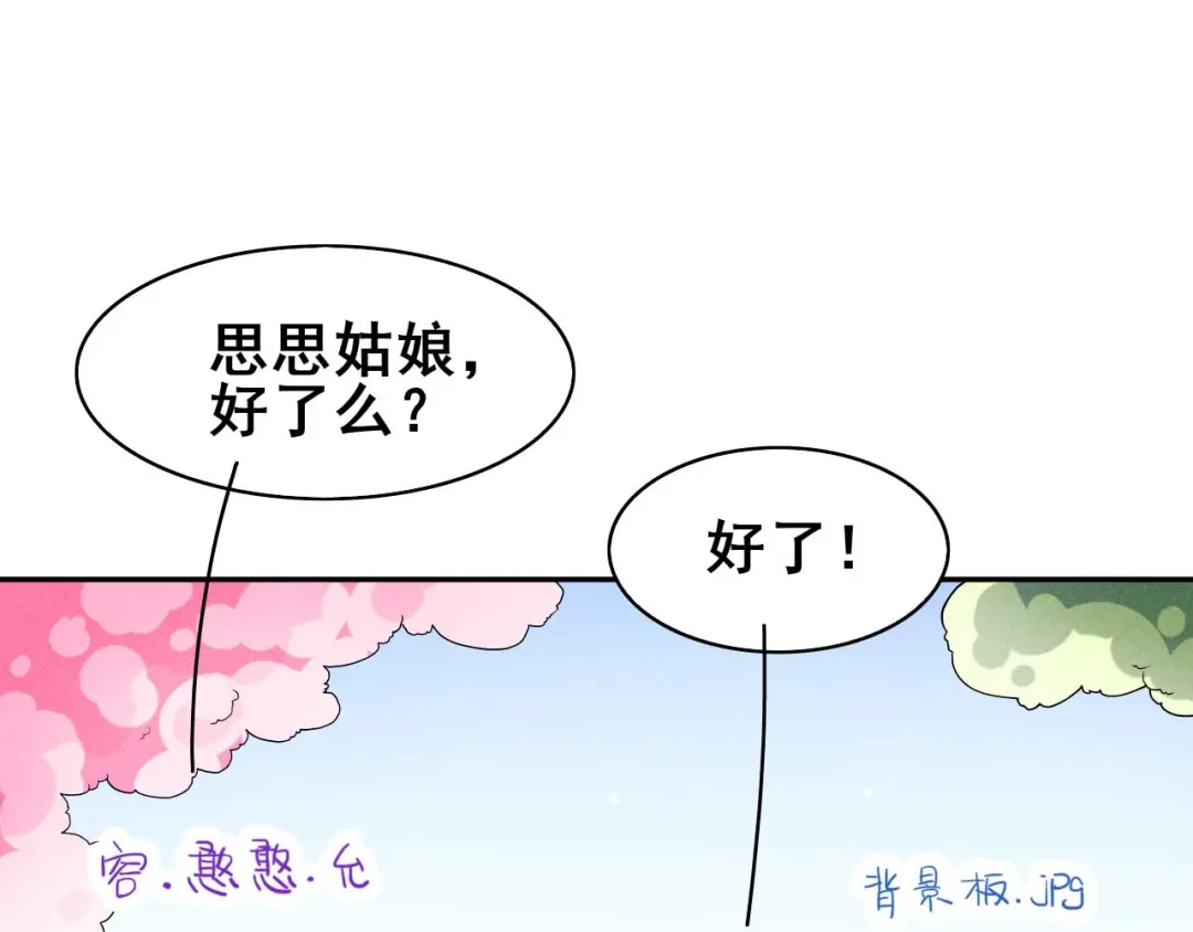 《皇子夫君，我养你啊》第33话 玉佩的秘密 第85页