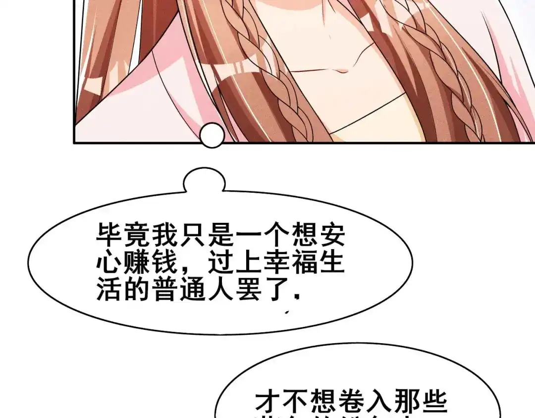 《皇子夫君，我养你啊》第33话 玉佩的秘密 第68页
