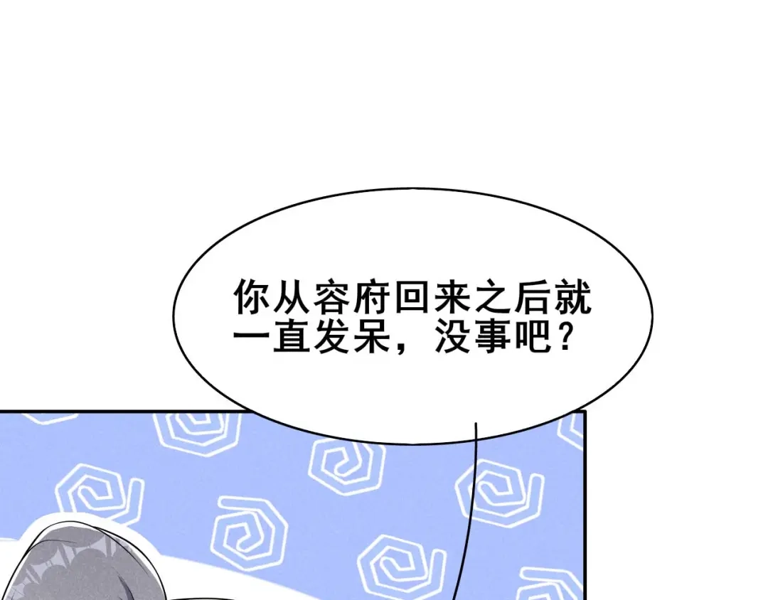 《皇子夫君，我养你啊》第33话 玉佩的秘密 第10页