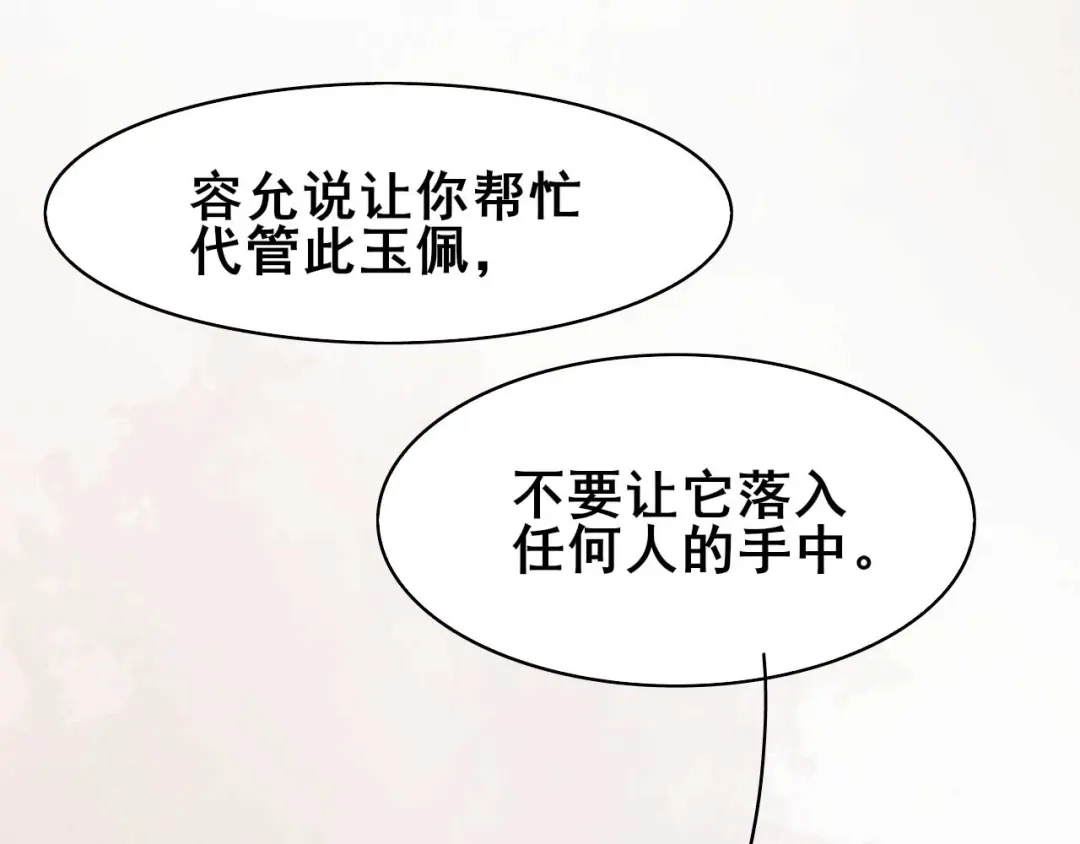 《皇子夫君，我养你啊》第33话 玉佩的秘密 第55页