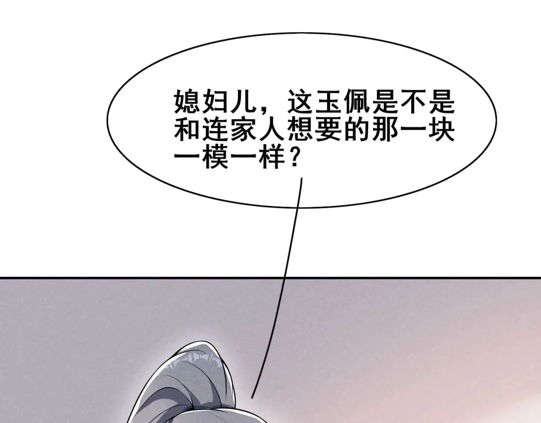 《皇子夫君，我养你啊》第33话 玉佩的秘密 第49页