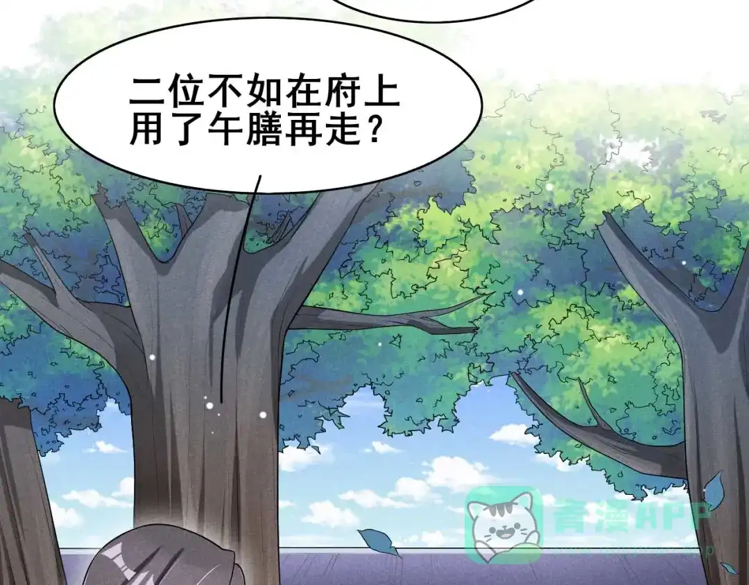 《皇子夫君，我养你啊》第33话 玉佩的秘密 第91页