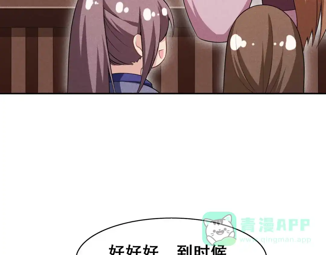 《皇子夫君，我养你啊》第33话 玉佩的秘密 第71页