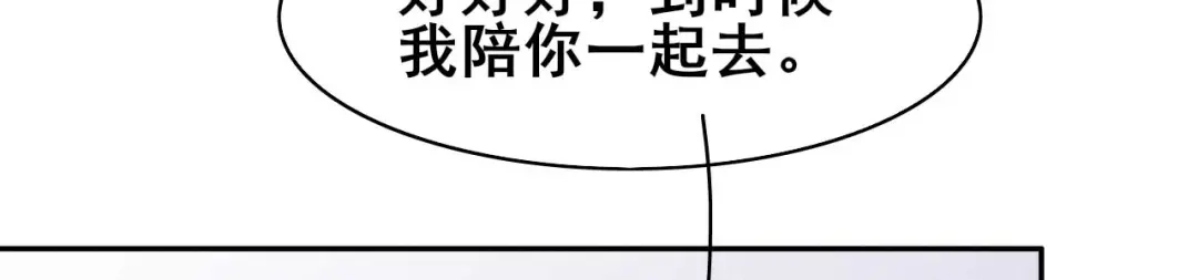 《皇子夫君，我养你啊》第33话 玉佩的秘密 第72页